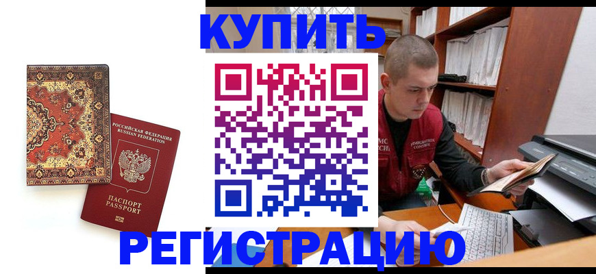 прописка паспорт в Артёмовском