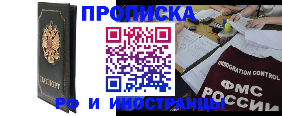 прописка штамп в Артёмовском